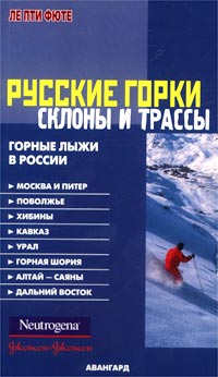 Русские горки. Склоны и трассы