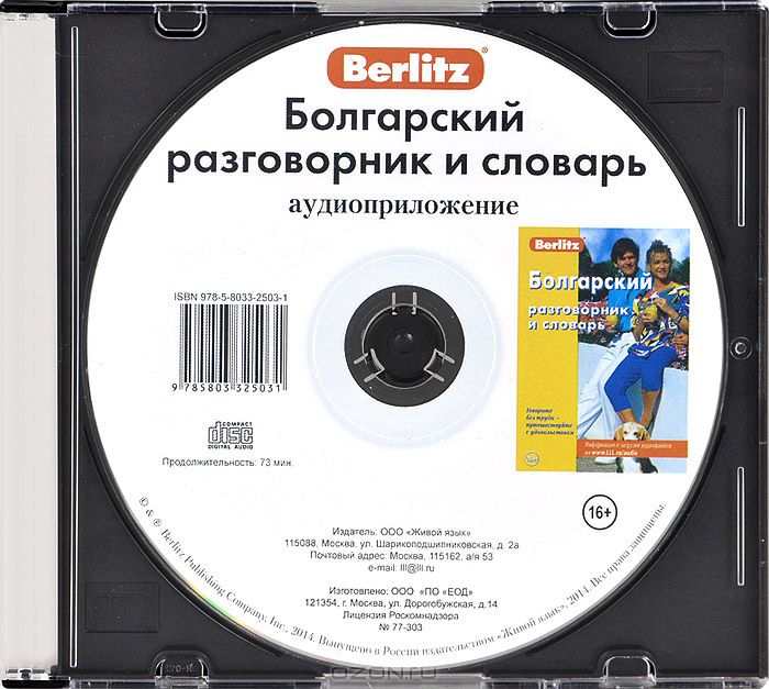 Berlitz. Болгарский разговорник и словарь (аудиоприложение CD)