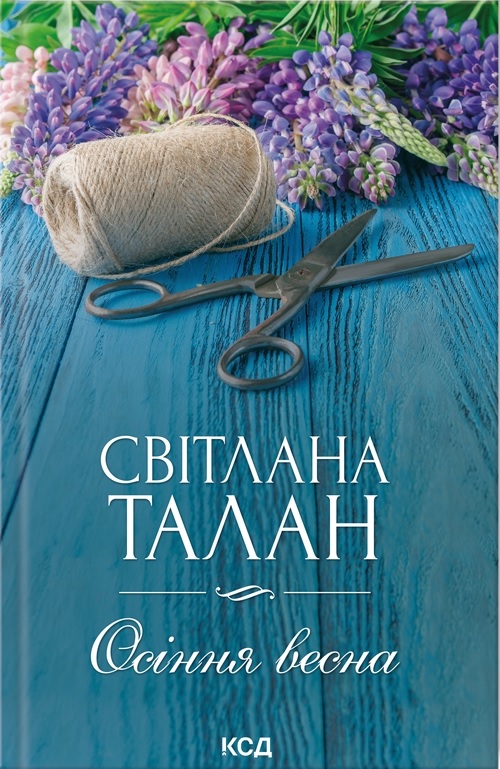 Шоколад — Джоанн Харрис #1