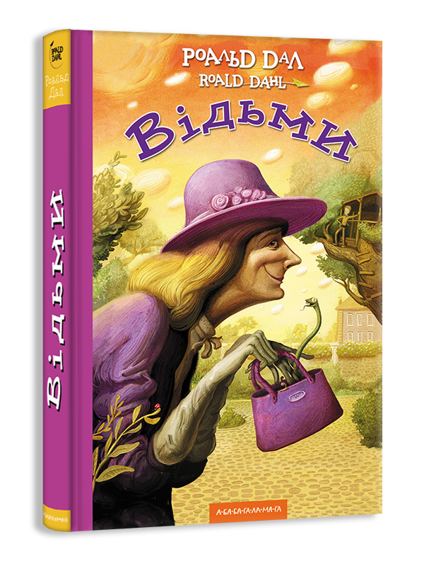 Відьми — Роальд Дал