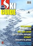 Ski Guide. Альманах, №5, 2007