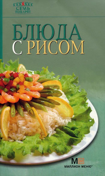 Блюда с рисом