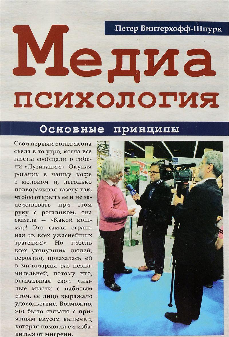 Медиапсихология. Основные принципы