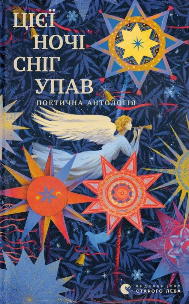 Цієї ночі сніг упав — Павло Тичина,Максим Рильський,Євген Маланюк,Володимир Сосюра,Олена Теліга #1