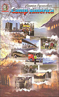 Camp America — Артем Русакович