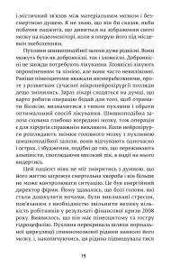 Історії про життя, смерть і нейрохірургію — Генри Марш #8