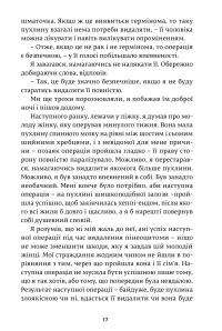 Історії про життя, смерть і нейрохірургію — Генри Марш #10
