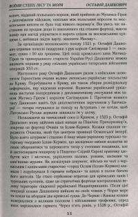 Книга Гетьмани України. Військо, політика, держава — Тарас Чухлиб #12