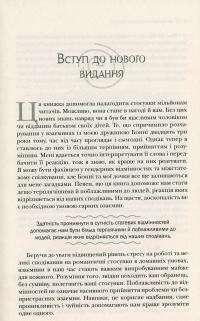 Книга Чоловіки з Марса, жінки з Венери — Джон Грэй #7