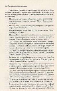Книга Чоловіки з Марса, жінки з Венери — Джон Грэй #10