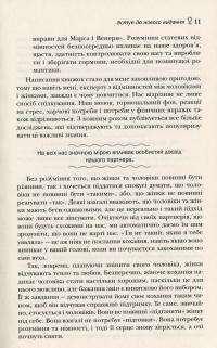 Книга Чоловіки з Марса, жінки з Венери — Джон Грэй #11