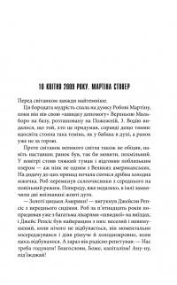 Книга Кінець зміни — Стивен Кинг #3