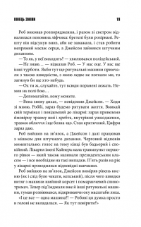 Книга Кінець зміни — Стивен Кинг #11