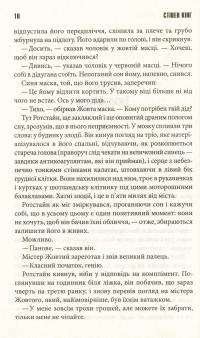 Що впало, те пропало — Стівен Кінг #5