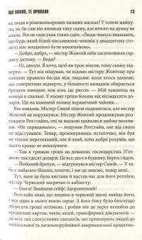 Що впало, те пропало — Стівен Кінг #8
