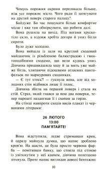 Книга Таємниця тринадцятої години. Книга 3 — Анна Каньтох #10