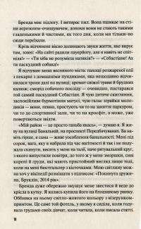 Книга Кого ти кохаєш — Дженнифер Вайнер #8