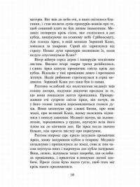 Книга Коти-вояки. Пророцтва починаються. У 6 книгах. Книга 4. Здіймається буря — Эрин Хантер #5
