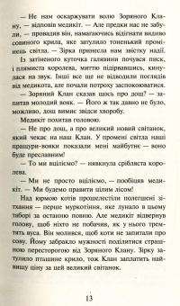 Книга Коти-вояки. Пророцтва починаються. У 6 книгах. Книга 4. Здіймається буря — Эрин Хантер #8