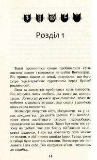 Книга Коти-вояки. Пророцтва починаються. У 6 книгах. Книга 4. Здіймається буря — Эрин Хантер #9