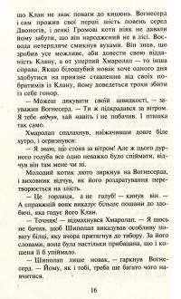 Книга Коти-вояки. Пророцтва починаються. У 6 книгах. Книга 4. Здіймається буря — Эрин Хантер #11