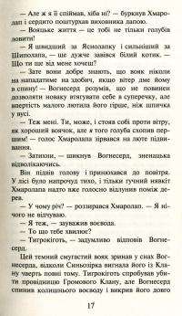 Книга Коти-вояки. Пророцтва починаються. У 6 книгах. Книга 4. Здіймається буря — Эрин Хантер #12