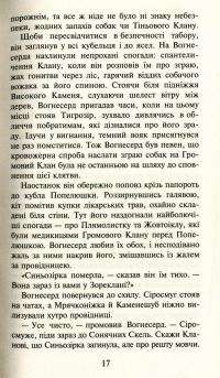 Книга Коти-вояки. Пророцтва починаються. У 6 книгах. Книга 6. Темні часи — Эрин Хантер #12