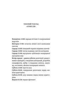 Романтична комедія — Кертіс Зіттенфельд #2