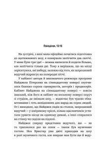 Романтична комедія — Кертіс Зіттенфельд #3