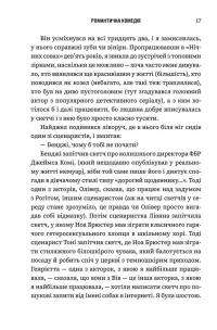 Романтична комедія — Кертіс Зіттенфельд #5