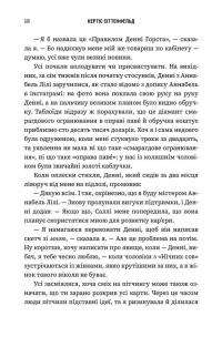 Романтична комедія — Кертіс Зіттенфельд #6