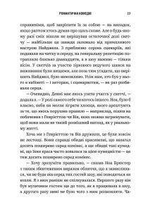 Романтична комедія — Кертіс Зіттенфельд #7