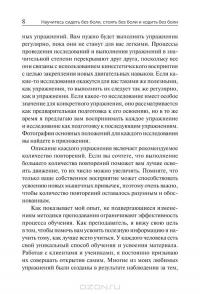 Научитесь сидеть без боли, стоять без боли и ходить без боли — Крейг Уильямсон #7