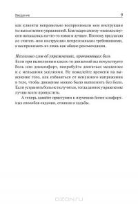 Научитесь сидеть без боли, стоять без боли и ходить без боли — Крейг Уильямсон #8
