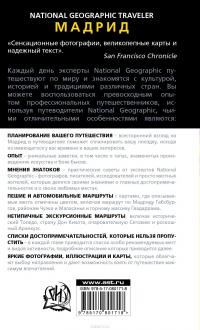 Мадрид. Путеводитель — Анни Беннет #3