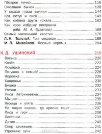 Добро пожаловать в сказку — Константин Ушинский, Иван Крылов, Вильгельм Гримм, Якоб Гримм, Ганс Кристиан Андерсен #3