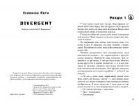Дивергент. Нескорена — Вероніка Рот #3