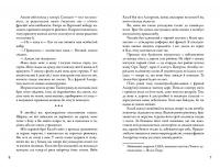 Дивергент. Нескорена — Вероніка Рот #4