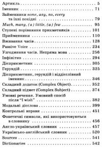 Граматика. Збірник вправ. Англійська мова — Юрій Голіцинський #2