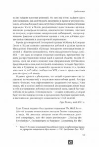 Больше, чем эффективность. Как самые успешные компании сохраняют лидерство на рынке — Скотт Келлер, Колин Прайс #4