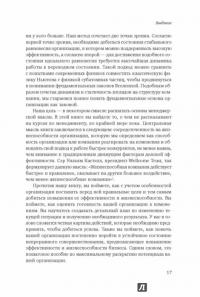 Больше, чем эффективность. Как самые успешные компании сохраняют лидерство на рынке — Скотт Келлер, Колин Прайс #8