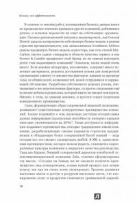 Больше, чем эффективность. Как самые успешные компании сохраняют лидерство на рынке — Скотт Келлер, Колин Прайс #9