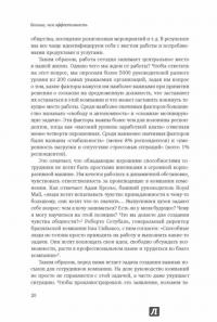 Больше, чем эффективность. Как самые успешные компании сохраняют лидерство на рынке — Скотт Келлер, Колин Прайс #11