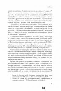 Больше, чем эффективность. Как самые успешные компании сохраняют лидерство на рынке — Скотт Келлер, Колин Прайс #15