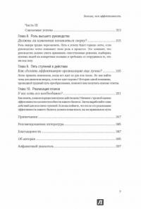 Больше, чем эффективность. Как самые успешные компании сохраняют лидерство на рынке — Скотт Келлер, Колин Прайс #28