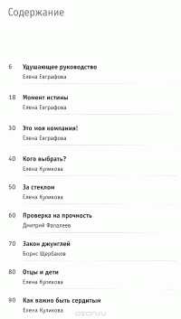 Сборник лучших статей Harvard Business Review - Россия, 2006 #2