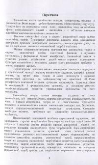 Економічна теорія — Любовь Касьяненко #4