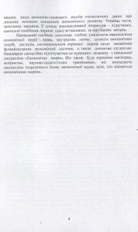 Економічна теорія — Любовь Касьяненко #5