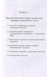 Економічна теорія — Любовь Касьяненко #6