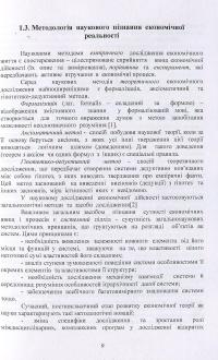 Економічна теорія — Любовь Касьяненко #10